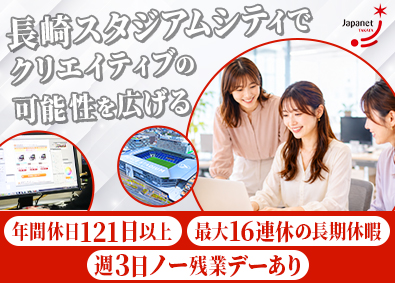 株式会社ジャパネットたかた 制作総合職（WEBデザイナー・コーダー・グラフィック）
