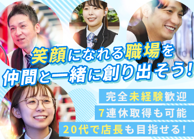 株式会社プローバ(株式会社プローバホールディングス) 店舗スタッフ／未経験歓迎／年収800万円以上可／7連休以上可