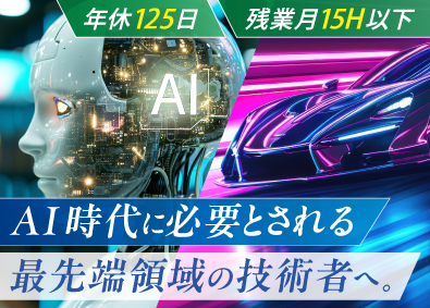 関東スターワークス株式会社(スターワークスグループ) ロボット・半導体・自動車の最先端開発・設計エンジニア（機電）