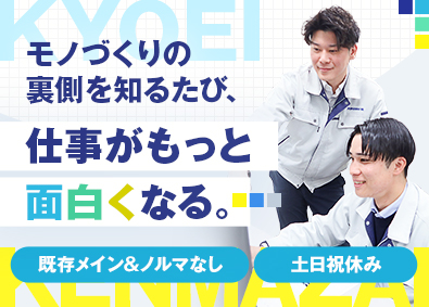 共栄研磨材株式会社 法人ルート営業／未経験歓迎／年休122日／賞与3.5ヵ月分