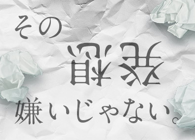 株式会社ワールドコーポレーション(Nareru Group) 街づくりクリエイター／月収例40万円／転勤なし／h30