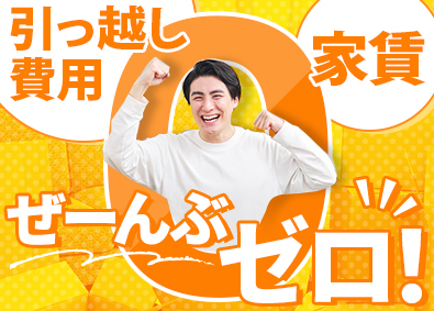 株式会社ウィルオブ・コンストラクション(ウィルグループ) 事務アシスタント／全国転勤可能な方／家賃・引越代0円／A3