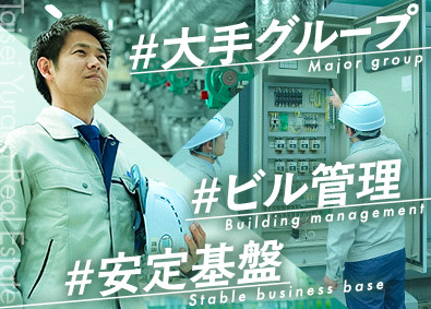 大成有楽不動産株式会社　【大成建設グループ】 ビル設備管理／転職回数不問／60代まで活躍中／継続雇用制度