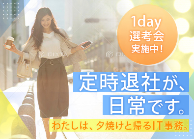 ランスタッド株式会社　DTS事業部 1day選考会実施中！土日祝休＆残業10h・IT事務／OW
