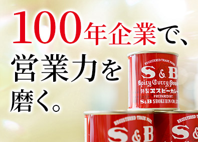 ヱスビー食品株式会社【スタンダード市場】 営業（企画・提案）／土日祝休み／フレックスタイム／手当等充実