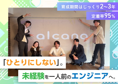 株式会社アルカナ ITエンジニア／未経験からIT技術を学べる／リモートあり