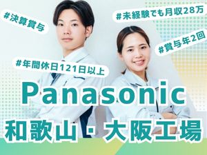 株式会社イーストアジア・コーポレーション パナソニック工場の製造職／社宅有／未経験OK／面接1回