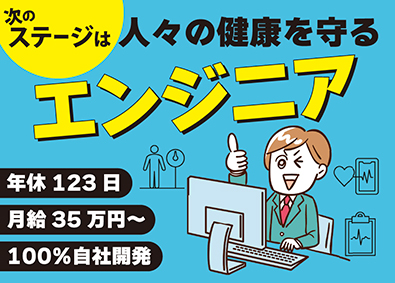 バイオコミュニケーションズ株式会社 開発エンジニア／100％自社開発／月給35万円以上／服装自由