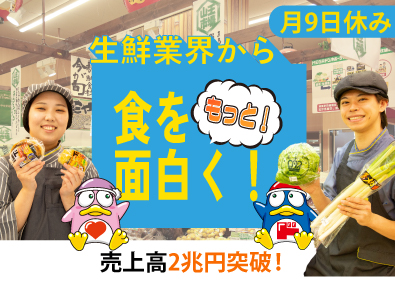 株式会社ドン・キホーテ（Don Quijote Co., Ltd.）【プライム市場】(PPIHグループ) 生鮮部門スタッフ・仕入れ・販売・企画／未経験歓迎／髪色自由