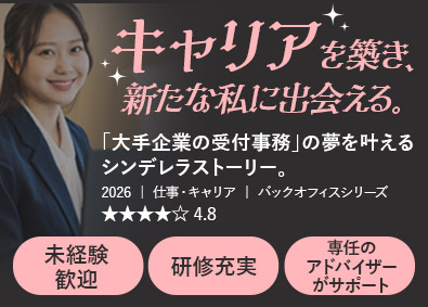 株式会社マイナビワークス（マイナビキャリレーション事務局） 未経験OKの受付事務アシスタント／正社員雇用可能／残業ほぼ0