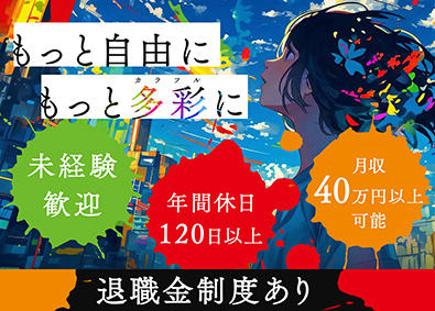 株式会社カラフル(バベルグループ) 管理アシスタント／月収40万円～可／年間休日120日／05
