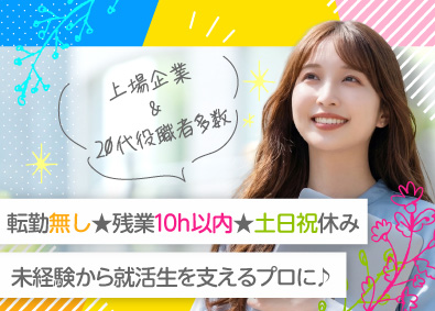 ポート株式会社【グロース市場】 学生コーディネーター（未経験可）／20代活躍中／web面接可