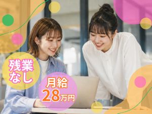 株式会社エンパワー データ入力サポート事務／賞与年2回／残業ナシ／髪色ネイル自由