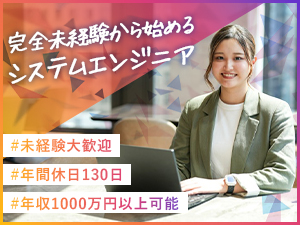 サイバーマネジメント株式会社 開発エンジニア／未経験可／年間休日130日／リモート案件多数