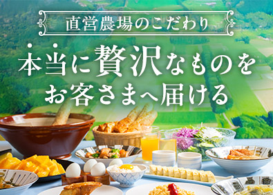 株式会社ホテルコンチネンタル府中 レストランマネージャー／月給40万円～／熱意を評価／週休2日