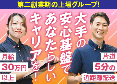 株式会社カクヤス(ひとまいるグループ) ルート配送／年休120日／Web面接1回／キャリアチェンジ可