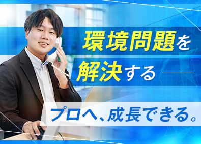 株式会社松本光春商店 環境ソリューション営業／未経験歓迎／土日祝休／賞与実績年3回