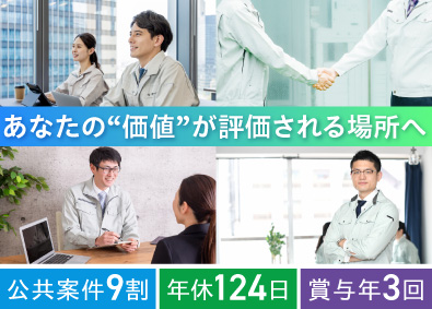 メルテックコンサルタント株式会社 橋梁等の設計・点検／公共案件9割以上／転勤なし／残業月10h