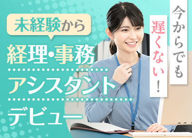 株式会社マイナビワークス（マイナビキャリレーション事務局） 経理・事務アシスタント／未経験歓迎／残業月5h／土日祝休み