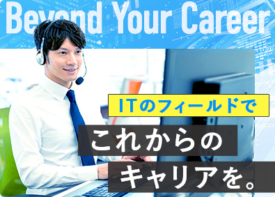都築テクノサービス株式会社(都築電気株式会社のグループ会社) サポートエンジニア／マネージャー候補／賞与実績5カ月