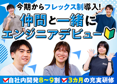 株式会社システム・リノベイト 初級ITエンジニア／完全未経験OK／基礎から学ぶ＆自社内勤務