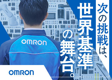 オムロン株式会社【プライム市場】 技術系総合職／年収例最大1200万円／年休125日～／在宅可