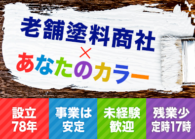 株式会社昭和 専門商社でのルート営業スタッフ／未経験歓迎／残業少なめ