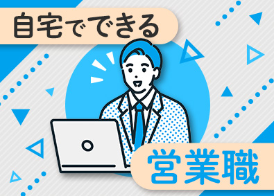 アールエスコンポーネンツ株式会社 自宅を拠点に働く法人営業／年間休日123日／インセンティブ有