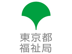 東京都福祉局 東京都職員／児童福祉司配属あり／昨年度賞与年4.90ヶ月