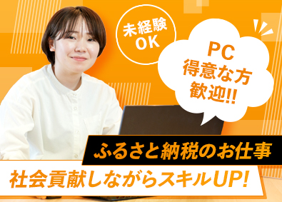 株式会社新朝プレス ふるさと納税登録業務／未経験歓迎／月給26万円／年休128日