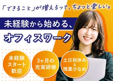 株式会社ミライル(CRGホールディングス株式会社グループ) 事務スタッフ／未経験9割活躍／土日祝休み／実質年休130日