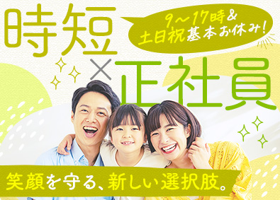 株式会社日本セレモニー 「時短正社員」として働く／セレモニープランナー／土日祝お休み
