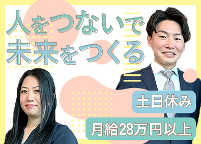 株式会社アットライン じっくり向き合う営業職／未経験歓迎／学歴不問／月給28万円～