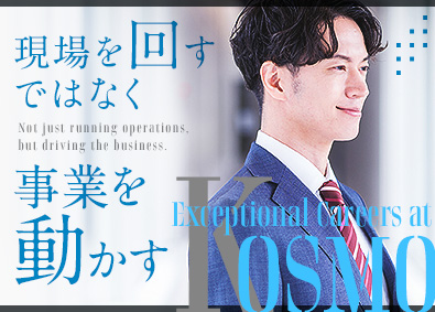 株式会社ＫＯＳＭＯ 営業企画／月給30万円以上／残業代全額支給／土日祝休み