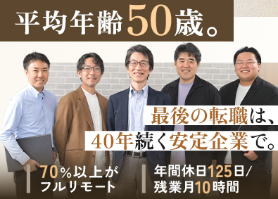 アコード株式会社 ITエンジニア／初募集／フルリモート7割／40～70代活躍中