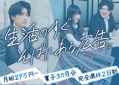 株式会社永昌堂 販促物の企画営業／月給29万円以上／完週休2日制／未経験歓迎