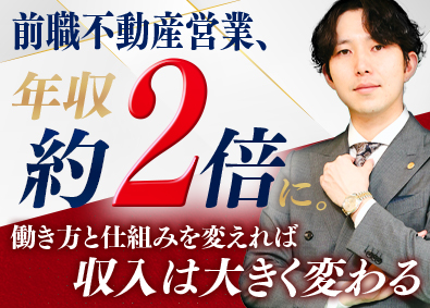 株式会社いーふらん（高級宝飾・時計・地金商「おたからや」） 反響営業／月給45万円～／明確な評価体制・高還元の報奨あり