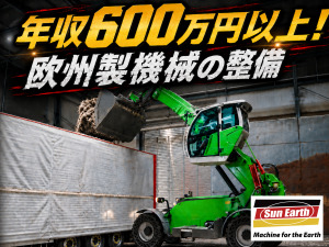 株式会社サナース 点検・修理／ヨーロッパ製機械のサービスエンジニア／土日休み