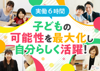 株式会社幼児さんすう総合研究所 小学生向けの講師／未経験歓迎／定時退社基本／月給30万円～