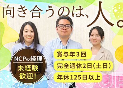 司法書士法人ＮＣＰ(NCPグループ) 経理事務／未経験歓迎／チームで成長できる／年休125日以上