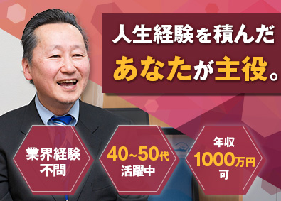 株式会社ワオ・コーポレーション 塾FCオーナー／未経験歓迎／年収例1000万円可／定年なし