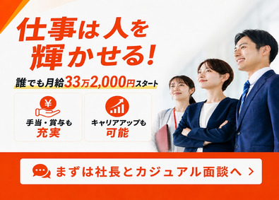 株式会社都工業 （豊田）働くスタッフを輝かせる人材営業／初任給30万円以上