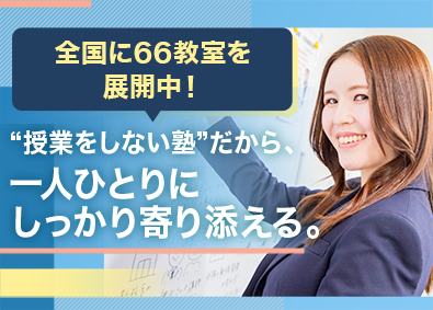 株式会社アカデミー・オブ・ファースト・パシフィック（武田塾） 校舎運営／年休124日／未経験歓迎／残業ほぼなし
