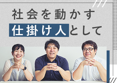 株式会社ブロアジャパン イベント制作（行政BPOプロジェクト推進／イベント企画運営）