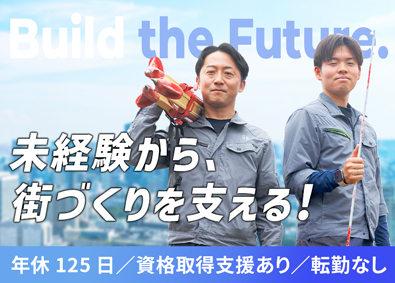 株式会社つかもと 未経験歓迎／測量スタッフ／月給25万円以上確約／年休125日