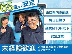 株式会社リーテック 短距離ドライバー／未経験歓迎・日帰り・残業少なめ・機械積み