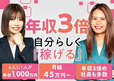 株式会社いーふらん（高級宝飾・時計・地金商「おたからや」） 完全反響営業／インセンティブは翌月反映／月給45万円～