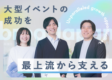 株式会社ブロアジャパン 社内SE／上流工程／発注者として事業に関与／フレックス制