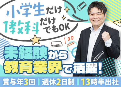 株式会社仙台進学プラザ 塾の教室運営・講師／未経験歓迎／賞与年3回／週休2日制