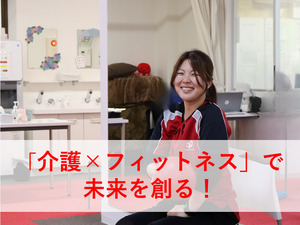 株式会社ＲｅｄＢｅａｒ フィットネスインストラクター／土日休み・月給27.8万円以上